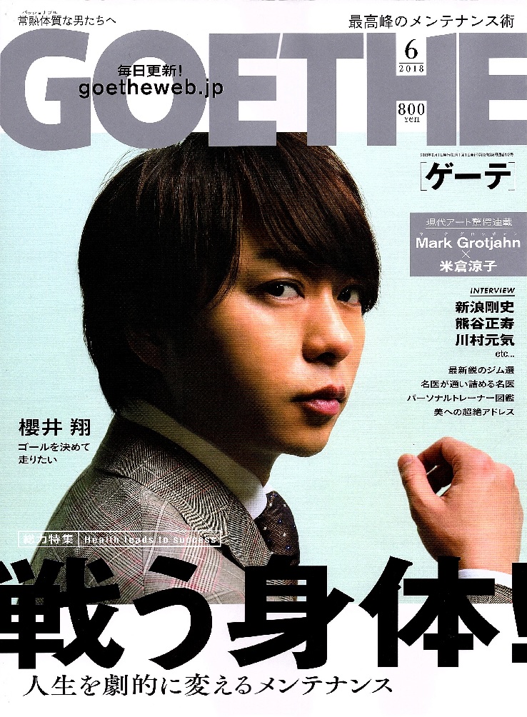 GOETHE6月号